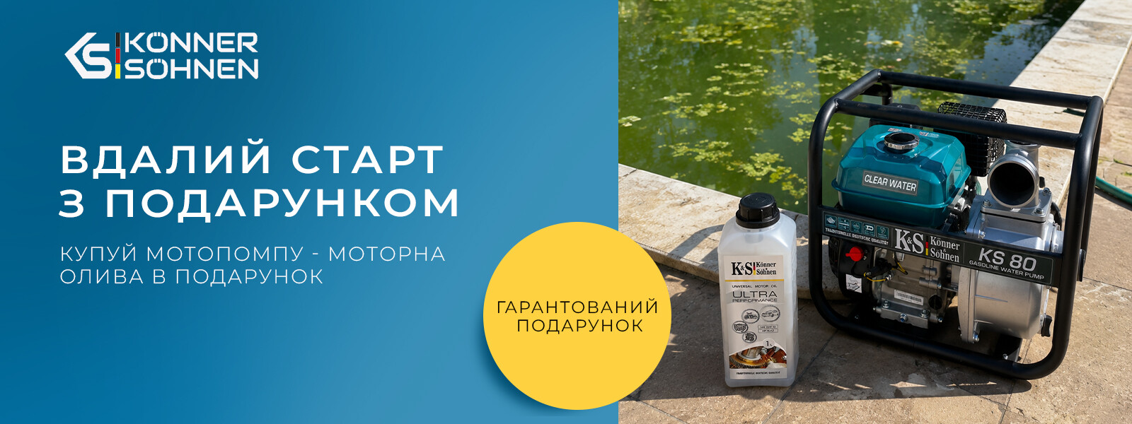 Даруємо моторну оливу до акційних мотопомп!
