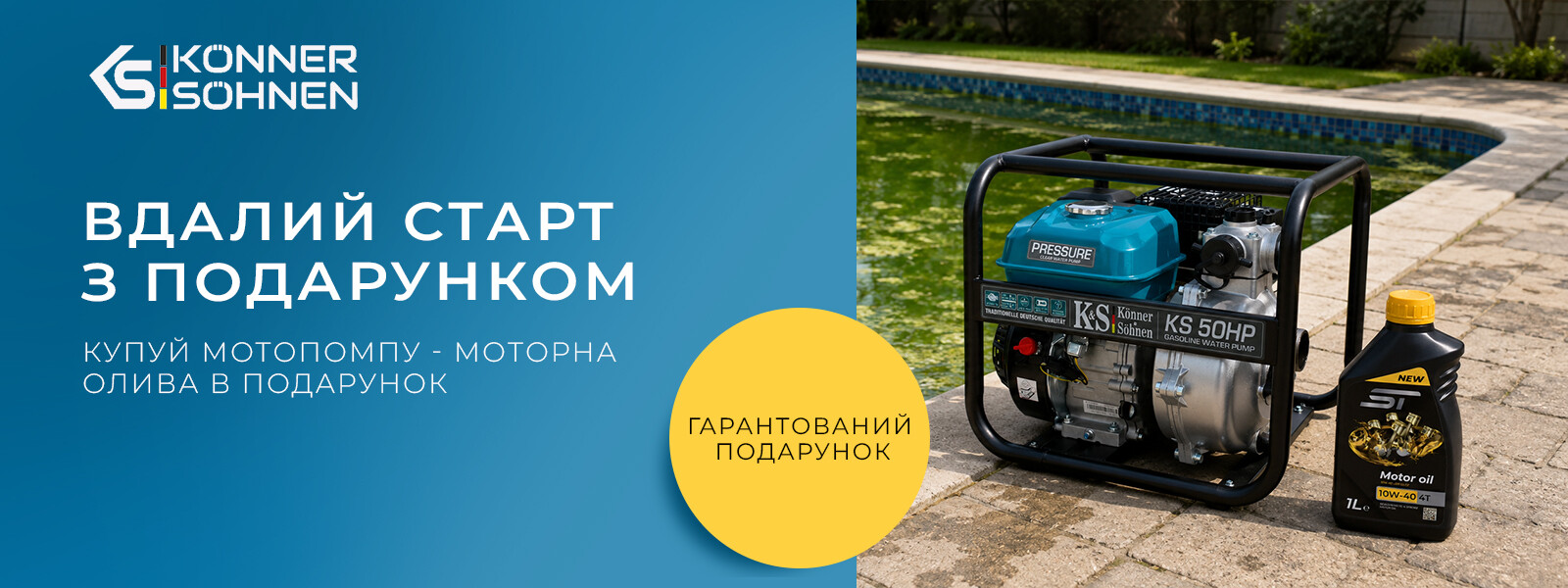 Даруємо моторну оливу до акційних мотопомп!