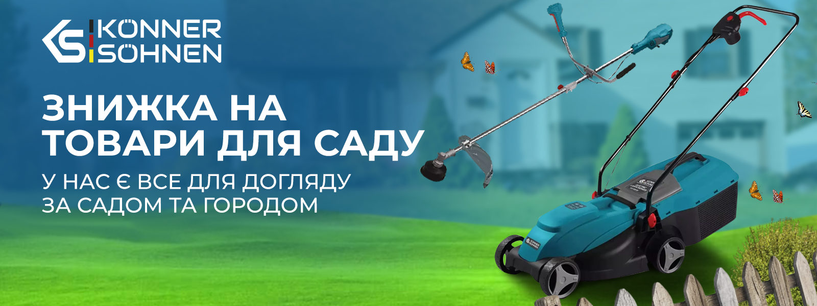 Скидки на садовую технику!