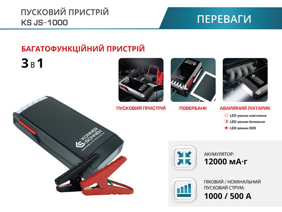 Пусковое устройство Konner&Sohnen KS JS-1000 изображение 8