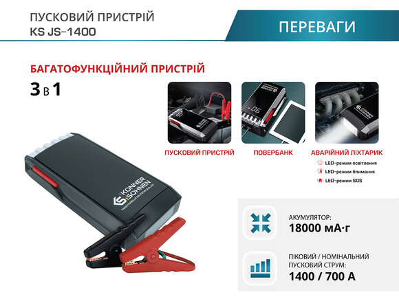 Пусковое устройство Konner&Sohnen KS JS-1400 изображение 8