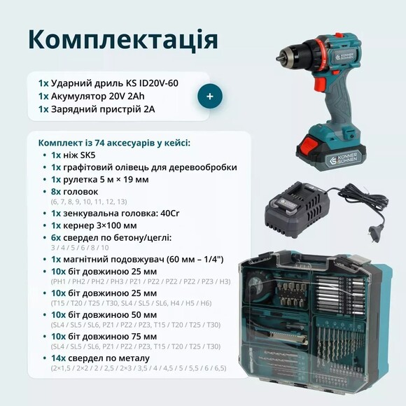 Аккумуляторный шуруповерт Konner&Sohnen KS ID20V-60 KIT 74 PLUS изображение 17