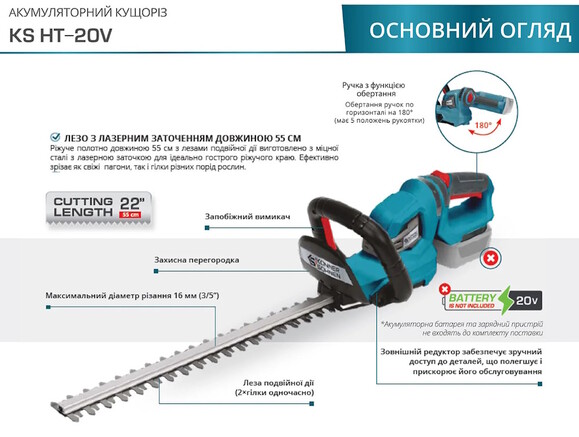 Кусторез аккумуляторный Konner&Sohnen KS HT-20V (без АКБ и ЗУ)  изображение 4