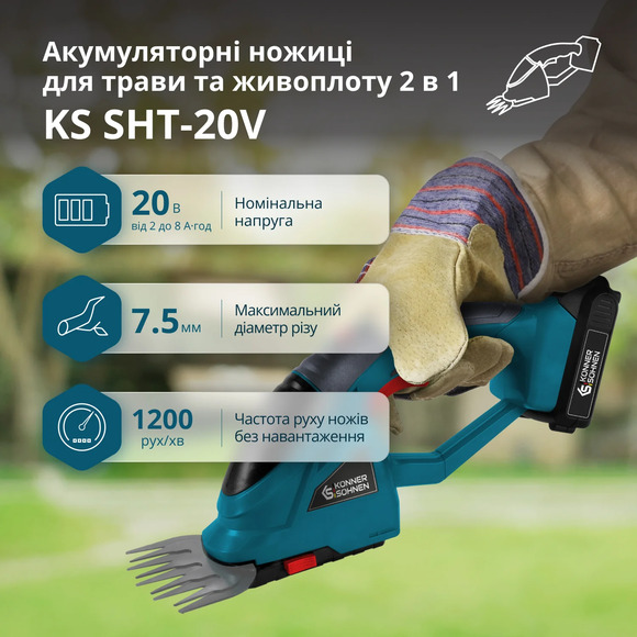 Аккумуляторные ножницы-кусторез Konner&Sohnen KS SHT-20V (без АКБ и ЗУ) изображение 5