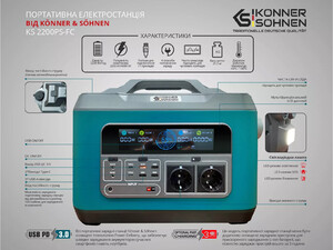 Зарядная станция Konner&Sohnen KS 2200PS-FC (2220 Вт·ч/2200 Вт) изображение 9