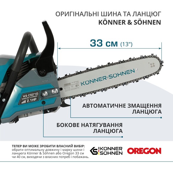 Бензопила Konner&Sohnen KS CS21G-13 Фото 9