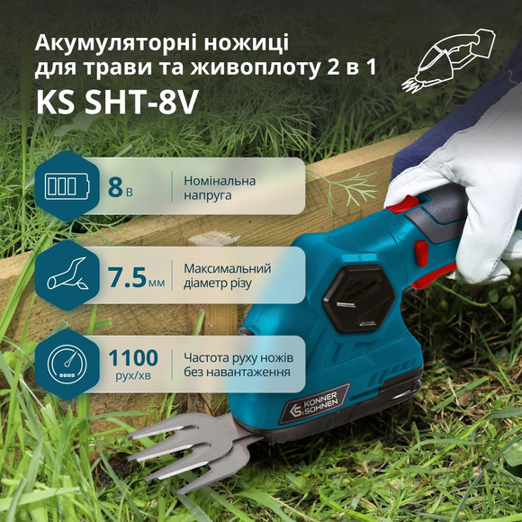 Аккумуляторные ножницы-кусторез Konner&Sohnen KS SHT-8V изображение 4