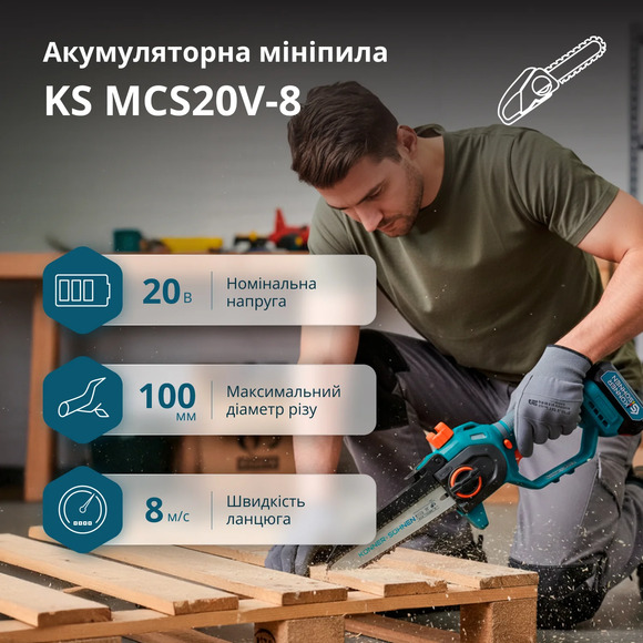 Акумуляторна ланцюгова пилка Konner&Sohnen KS MCS20V-8 (без АКБ та ЗП) Фото 13