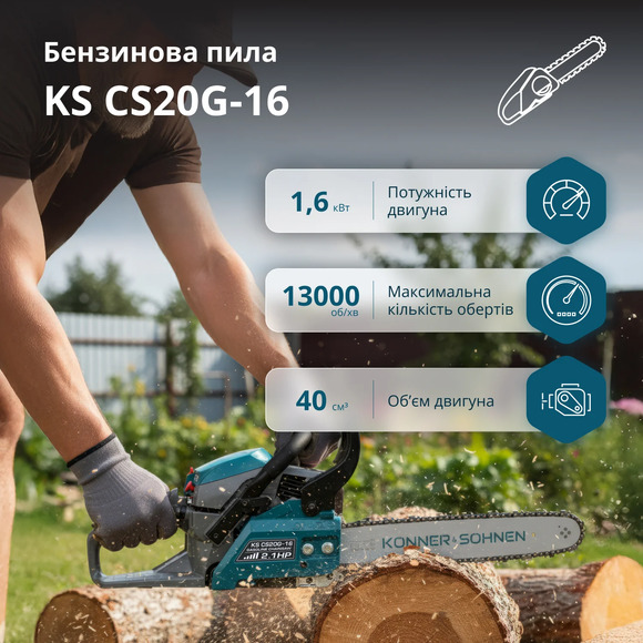 Бензопила Konner&Sohnen KS CS20G-16 Фото 4