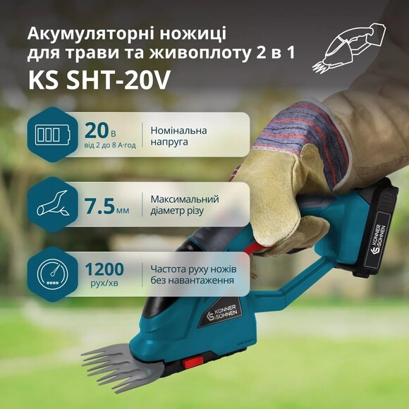 Набор аккумуляторной садовой техники Konner&Sohnen KS SHT-BCT-SET изображение 13