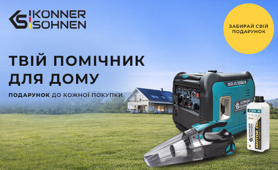 Покупай генератор - получай подарок!