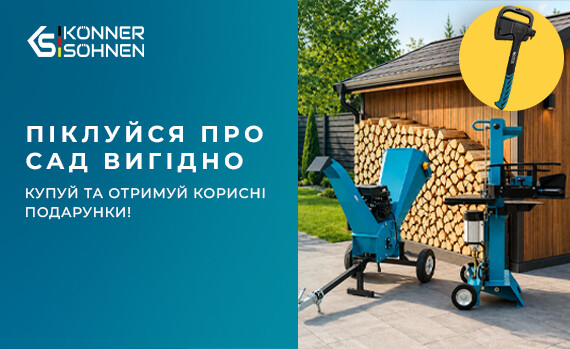 Доглядай за садом-отримуй корисні подарунки!