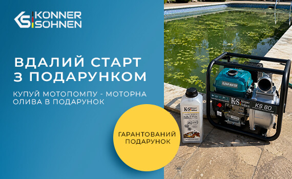 Дарим моторное масло к акционным мотопомпам!